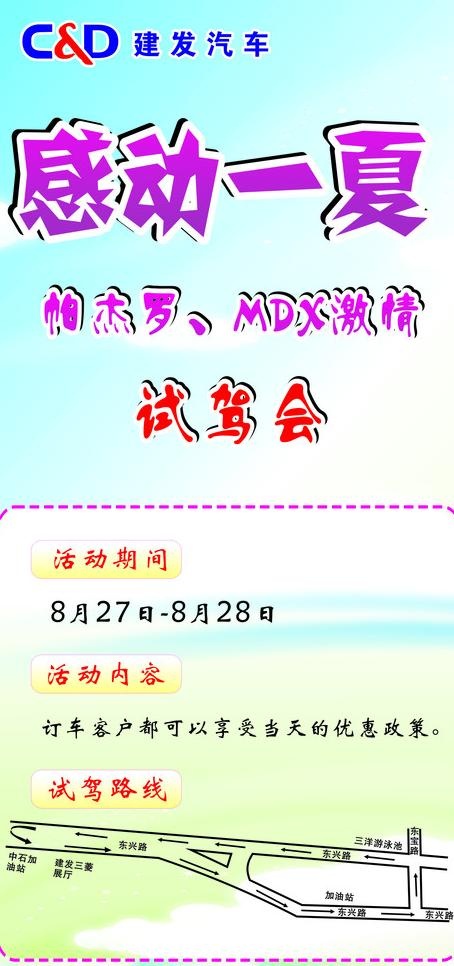 感动一夏 试驾会图片cdr矢量模版下载