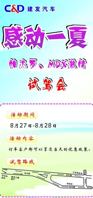 感动一夏 试驾会图片