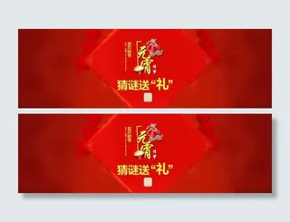 元宵节全屏海报