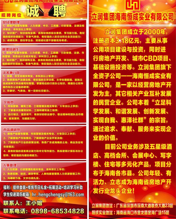 招聘x展架图片(210X297)cdr矢量模版下载