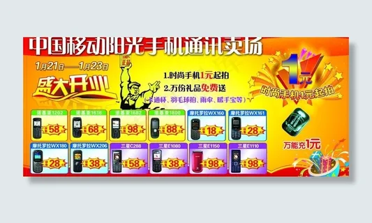 手机宣传海报图片