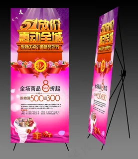 五一劳动节促销X展架模板