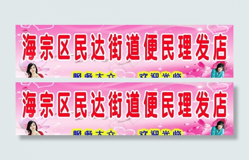 便民理发店图片