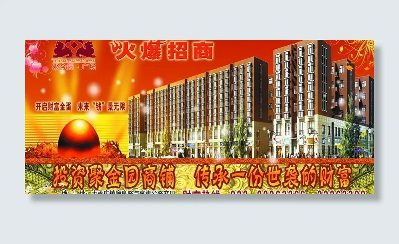 聚金园旺铺招商图片(4110X2055(DPI:300))psd模版下载