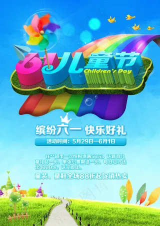 六一儿童节图片PSD分层素材