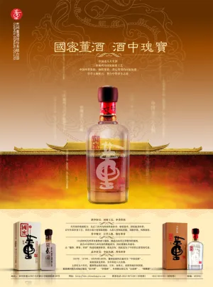 国密董酒宣传广告PSD分层素