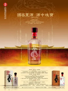 国密董酒宣传广告PSD分层素 国密董酒宣传广告PSD分层素