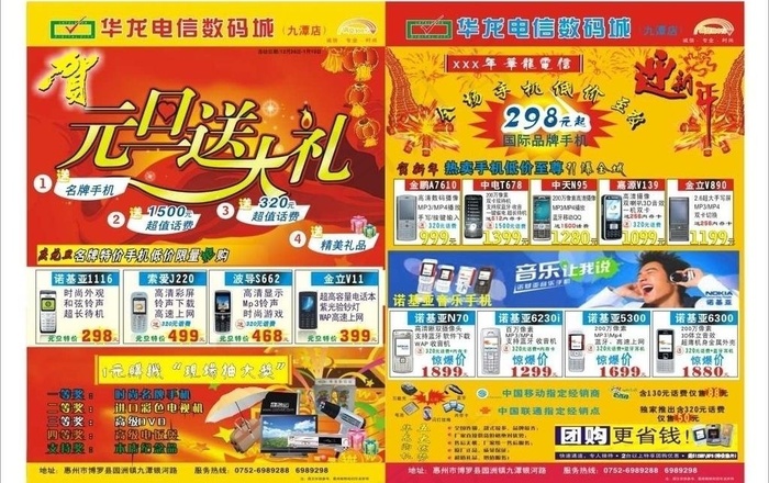 元旦节促销宣传单图片cdr矢量模版下载