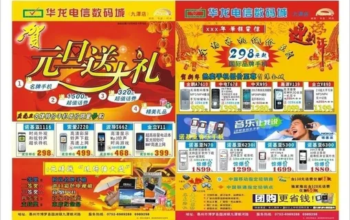 元旦节促销宣传单图片 元旦节促销宣传单图片