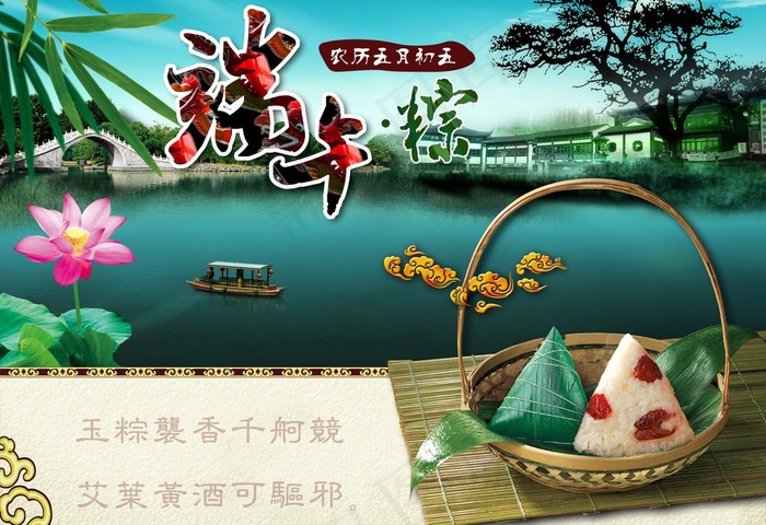 端午节图片