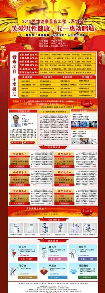 网站五一专题图片psd模版下载