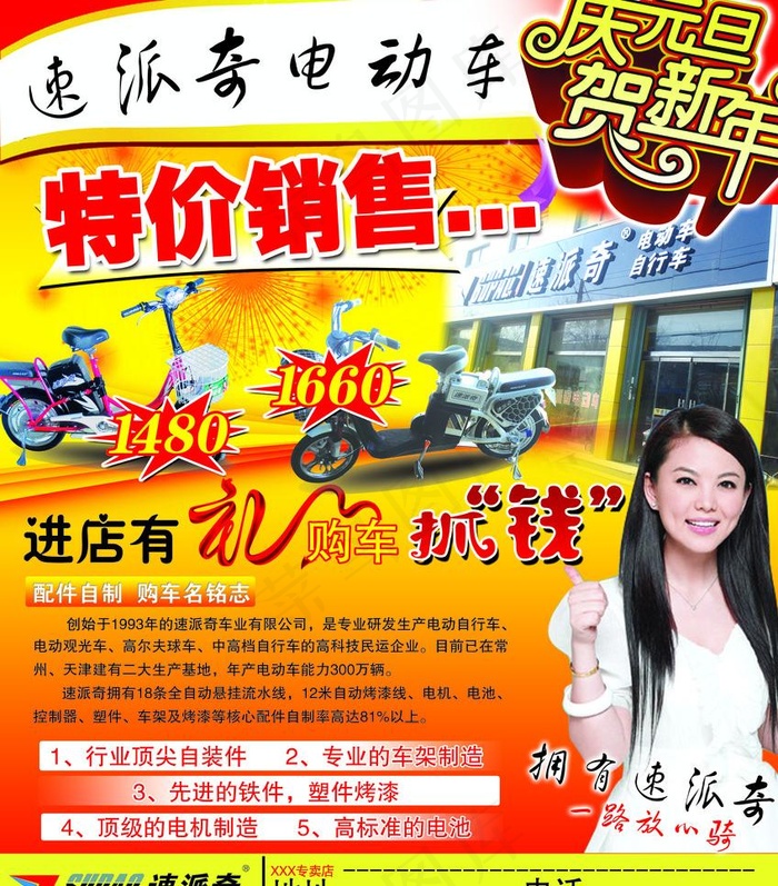 速派奇电动车图片(2835X3425(DPI:300))psd模版下载
