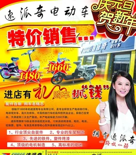 速派奇电动车图片