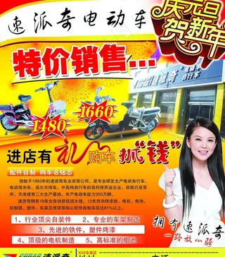 速派奇电动车图片