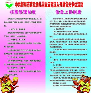 幼儿园制度图片