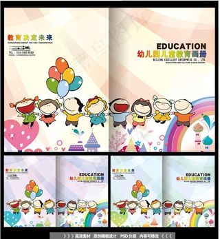 幼儿园学校儿童教育卡通画册封面设计
