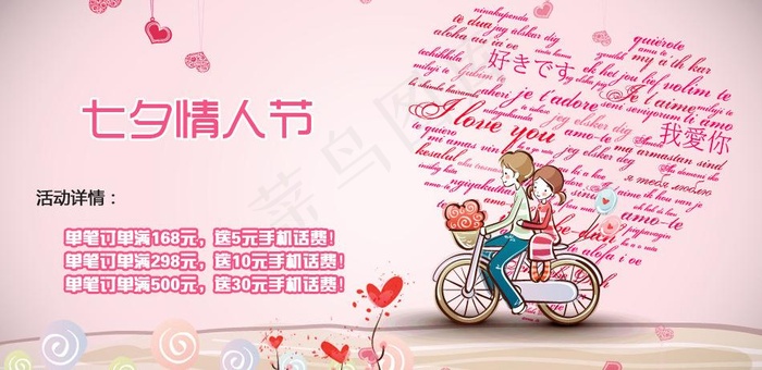 七夕情人节海报图片