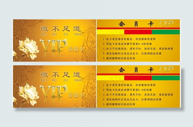 vip贵宾卡图片psd模版下载