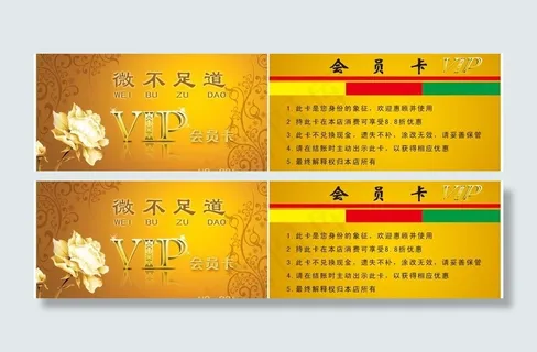 vip贵宾卡图片