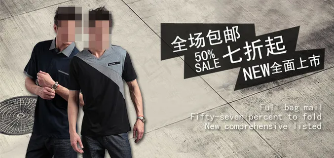 全场男装包邮打折海报 全场男装包邮打折海报