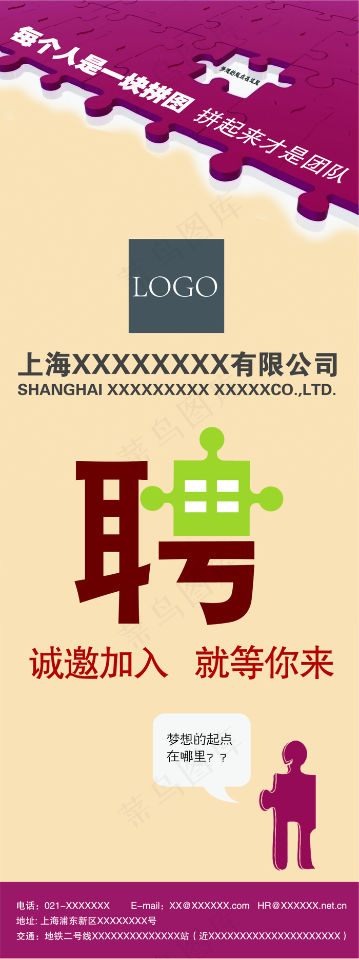 校园招聘海报展板设计AI下载ai矢量模版下载