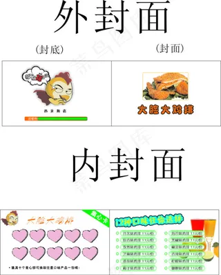 大脸鸡排专用卡片