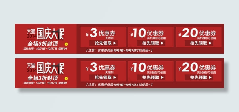 淘宝优惠券设计psd模版下载