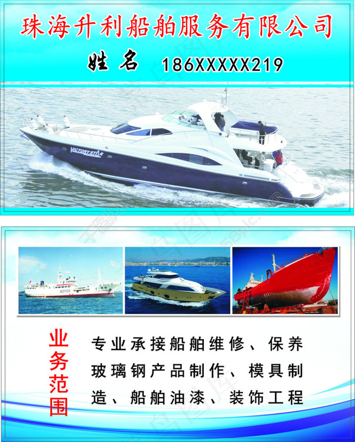 船 游艇维修公司名片cdr矢量模版下载