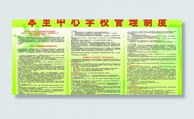 学校管理制度图片psd模版下载