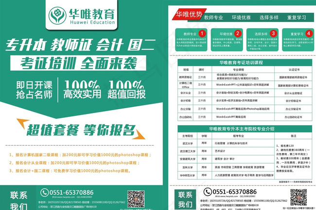 教育培训单页海报图片psd模版下载