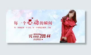 淘宝女装创意促销
