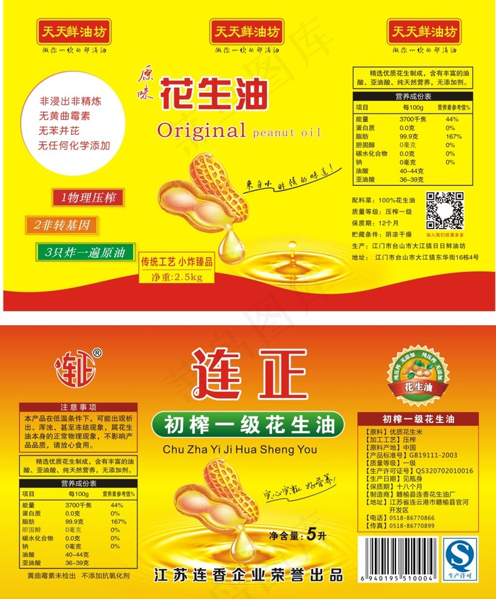 花生油cdr矢量模版下载