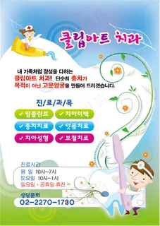 卡通口腔韩国风海报设计POP矢量素...