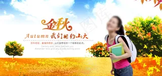 金秋我们相约山大