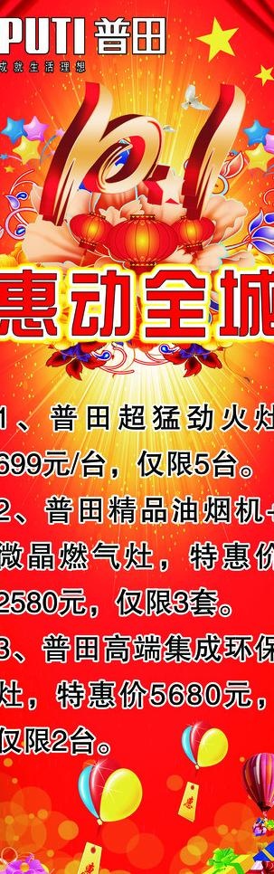普田电器x展架图片(2400X6800(DPI:102))psd模版下载