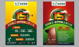 金桥地板 15周年图片