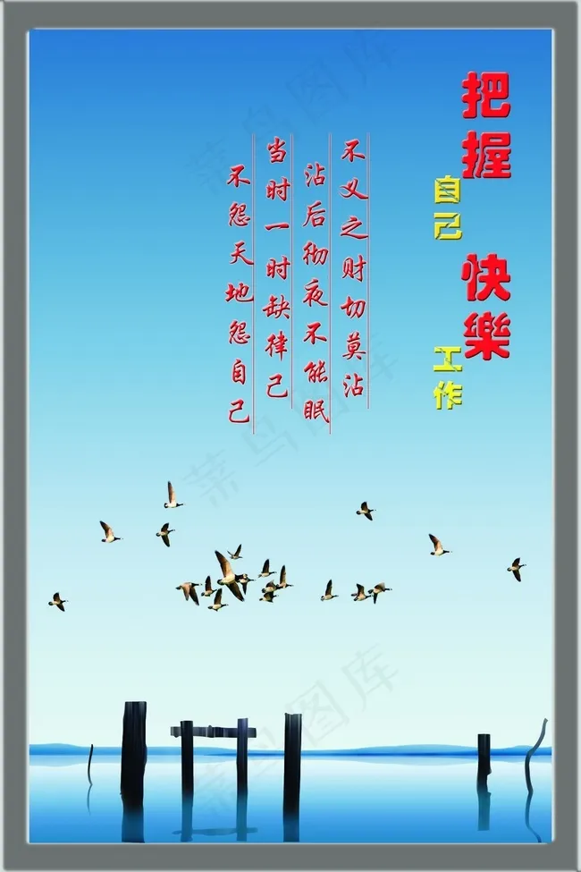 廉洁文化挂图psd模版下载