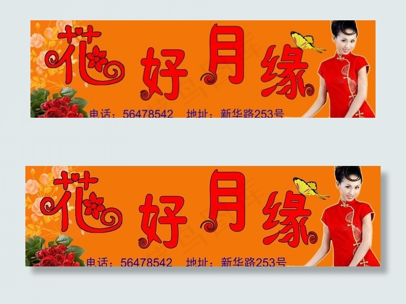 花好月缘图片psd模版下载