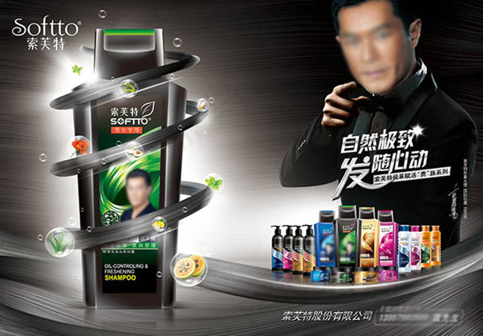 明星代言男士洗发水广告设计psd素...