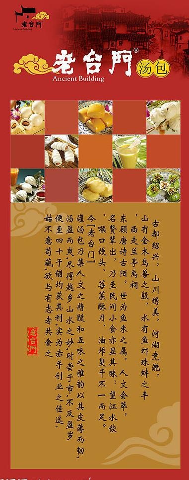 老台门x展架图片cdr矢量模版下载
