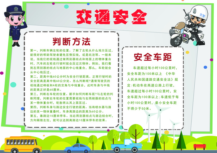 简洁交通安全小报小抄报通用模版