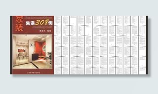 家装失误308例图片