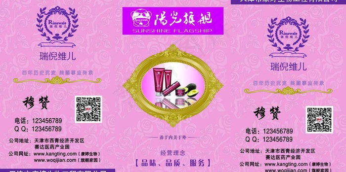 瑞倪维儿图片psd模版下载