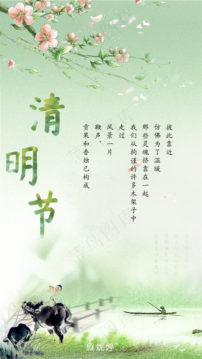 中华清明节海报(2126X3780(DPI:300))psd模版下载