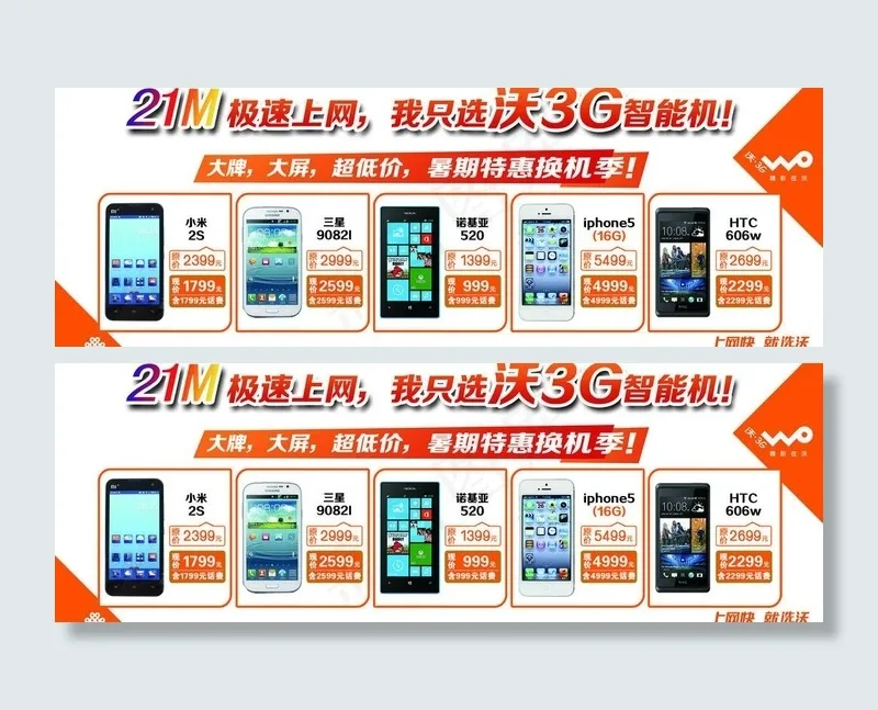 联通沃3g智能机海报图片psd模版下载