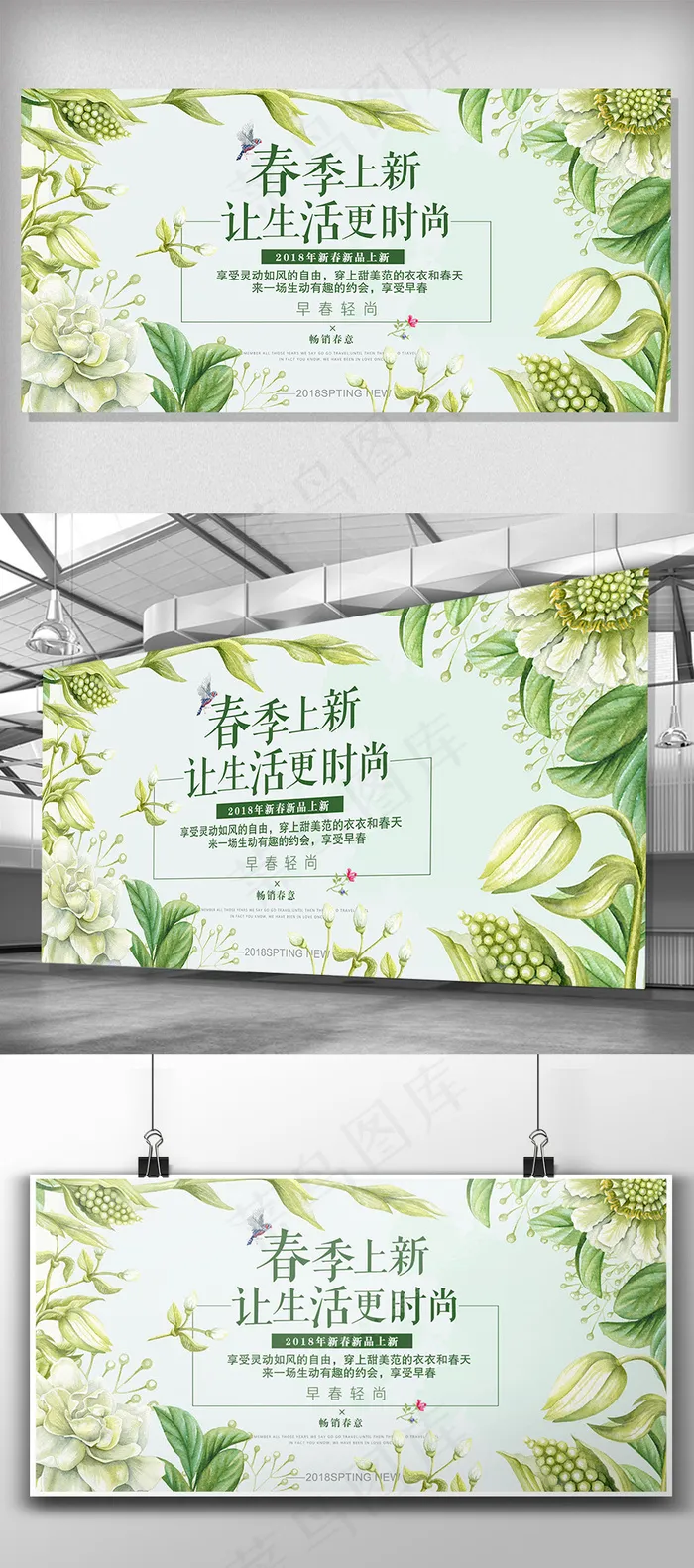 2018年春季促销清新海报PSD格...(8504X4252(DPI:180))psd模版下载