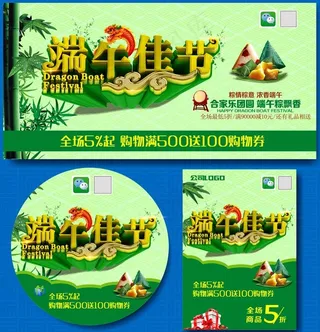 端午粽飘香活动海报矢量素材