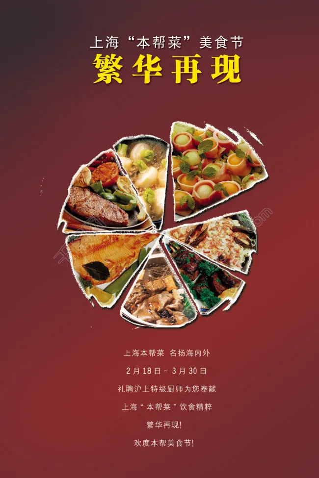 美食节宣传设计psd模版下载