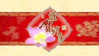 2008新年贺卡:谨贺新年!psd...