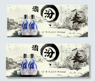 电商淘宝汾酒促销海报